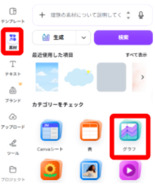 Canvaの左側メニューで素材を選択している画面