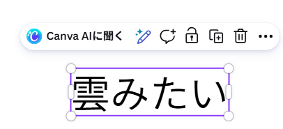 Canvaで練習用の文字を配置した画面