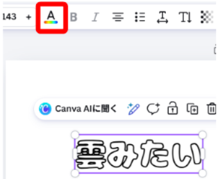 中抜きエフェクトとにくまるフォントを適用した文字