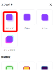 Canvaのエフェクトパネルを開く画面