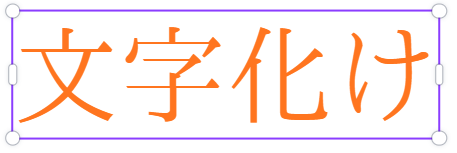 CanvaでIPAex明朝フォントを選択している画面