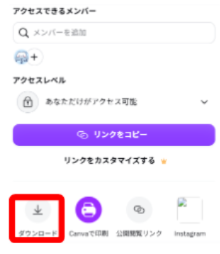 Canvaの共有メニューを開いている画面