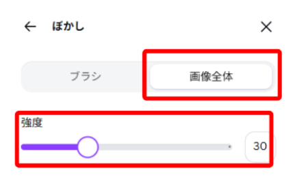 Canvaのぼかしツールを選択している画面