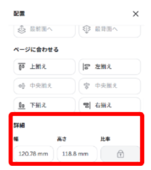 Canvaで配置パネルを開く操作画面