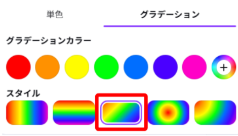 Canvaでグラデーションスタイルを選択している画面