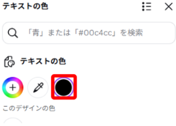 Canvaでテキストの色メニューを開いた画面