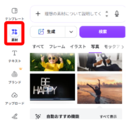 Canvaで素材メニューを開いている画面