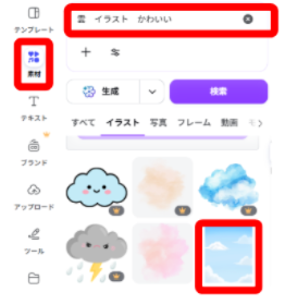 Canvaの素材検索で雲の素材を探している画面