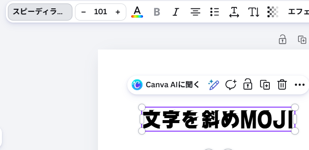 Canvaのスピーディライトフォントの表示例