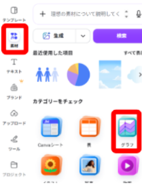 Canvaで素材メニューを開いている画面