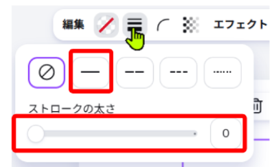 Canvaでストロークスタイルを設定している画面