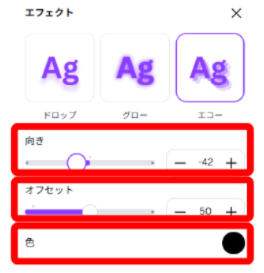 Canvaのエコーエフェクト設定画面