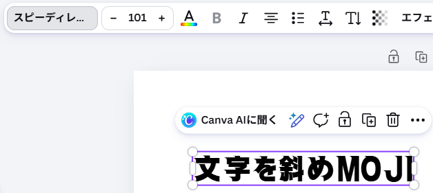 Canvaのスピーディレフトフォントの表示例