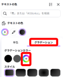 Canvaでグラデーションタブを開いている画面