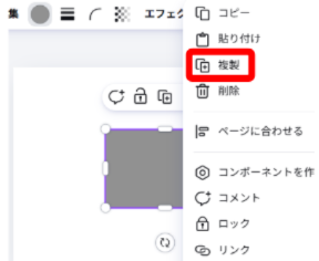 Canvaで図形を右クリックしている画面