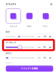 Canvaでドロップエフェクトを設定している画面