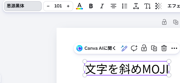 Canvaの思源黒体で斜体を適用した画面