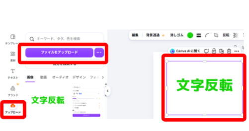 Canvaのアップロードメニューを開いている画面