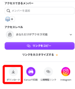 Canvaの共有パネルを開いている画面