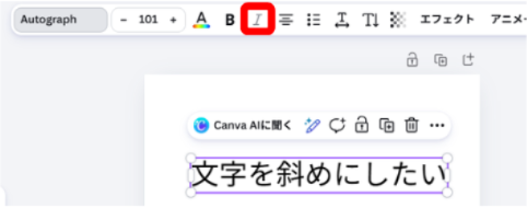 Canvaで斜体ボタンがグレーアウトして使用できない画面
