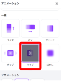Canvaのアニメーションパネルを開いた画面