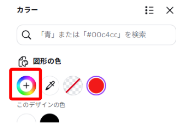Canvaのカラーパネルを開いている画面