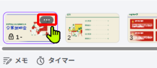 Canvaのサムネイルでページの鍵マークを確認している画面