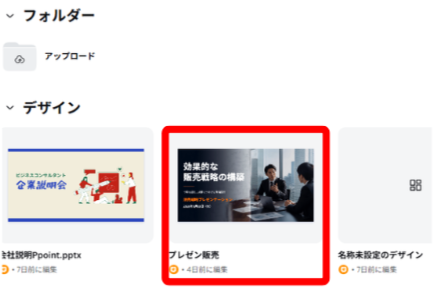 Canvaのプロジェクトで所有者を他のユーザーが共有に変更する画面