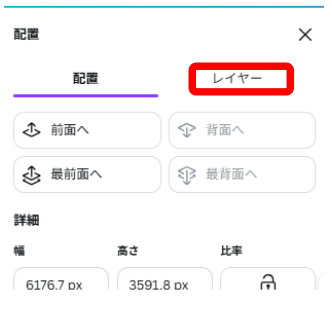 Canvaのツールバーから配置をクリックしている画面
