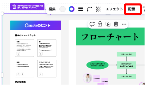Canvaで画面上のオブジェクトを選択している画面