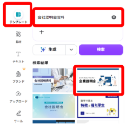 Canvaでテンプレートを検索している画面