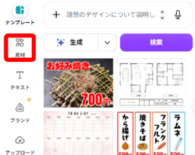 Canvaの素材メニューを開いている画面