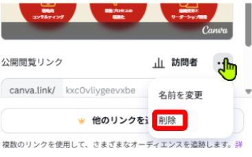 Canvaの公開閲覧リンクでメニューを開いている画面