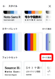 Canvaのスタイルパネルへ戻る画面