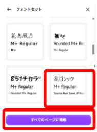 Canvaでフォントセット一覧を表示している画面