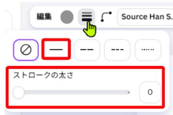 Canvaで線の種類と太さを設定している画面