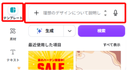 Canvaでテンプレートメニューを開いている画面