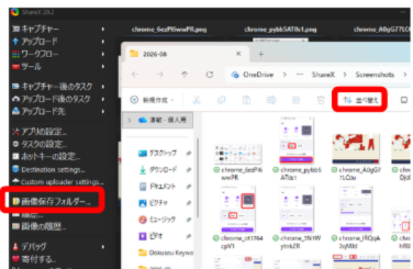 ShareXの画像保存フォルダーを開いている画面