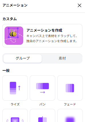 Canvaのツールバーにあるアニメーションを選択する画面