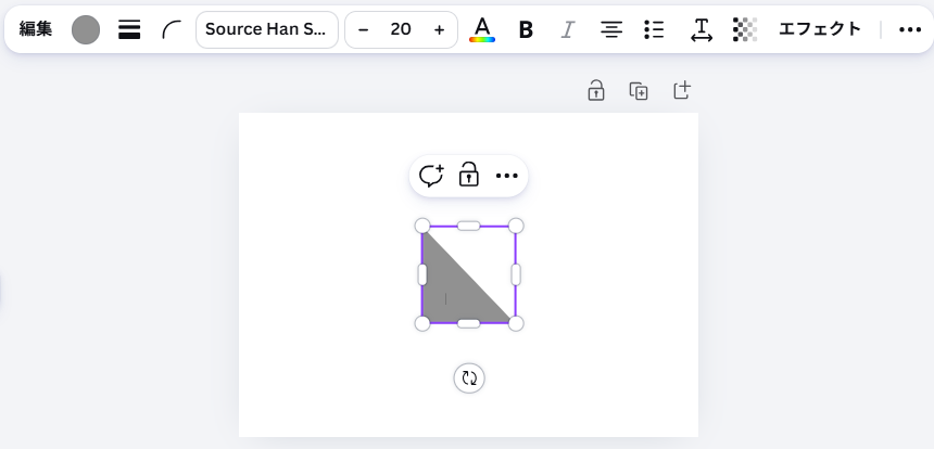 Canvaで反転ボタンが表示されない基本図形