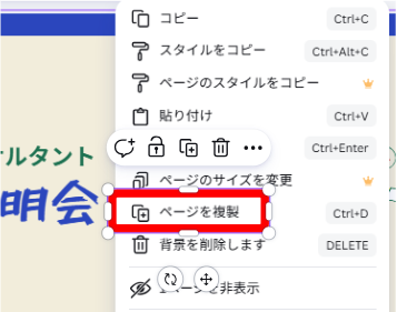 Canvaの右クリックメニューからページを複製を選ぶ画面