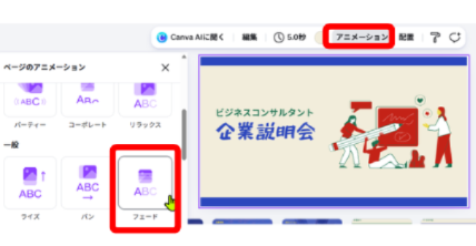 Canvaでページを選択している画面