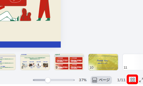 Canvaの編集画面で右下のグリッドビューを確認している画面