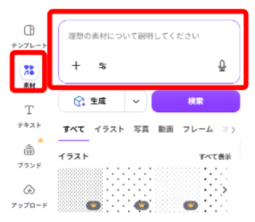 Canvaで素材メニューを開いている画面