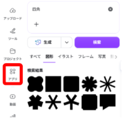 Canvaのアプリ一覧を開いている画面