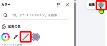 Canvaでストロークスタイルを設定した画面