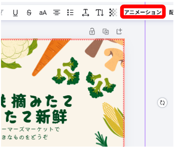 Canvaでアニメーションを設定するデザインを選択している画面