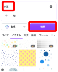 Canvaの素材検索で水玉を検索している画面