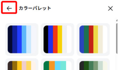 Canvaで配色をすべてのページへ適用する画面