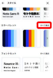 Canvaのスタイルパネルを開いている画面